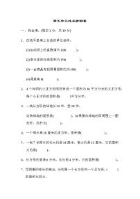 人教版三年级下册5 面积综合与测试习题