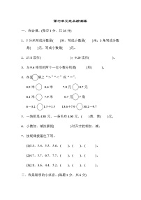 2021学年7 小数的初步认识综合与测试同步练习题