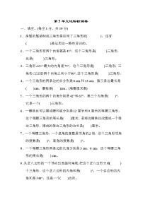 小学数学人教版四年级下册5 三角形综合与测试同步练习题