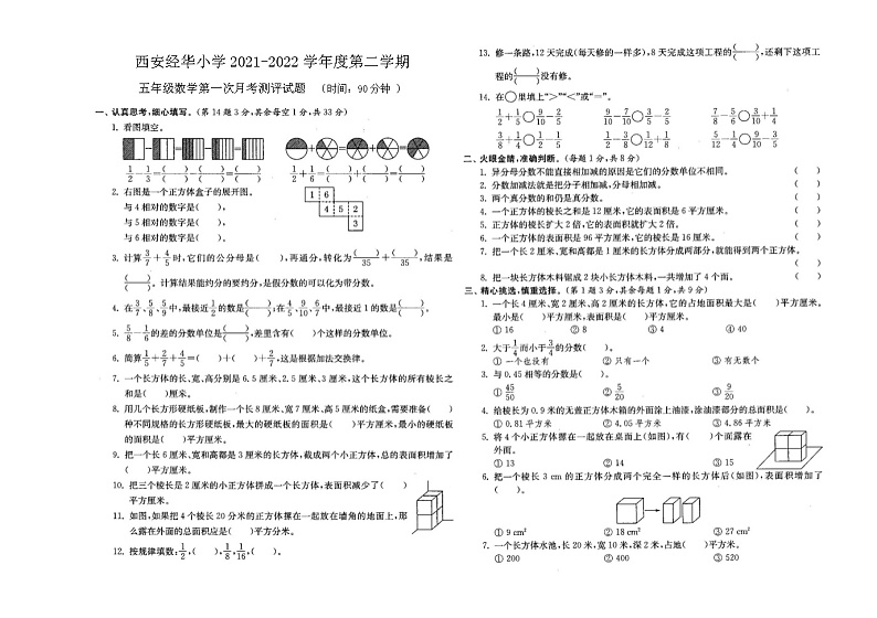 北师大版五年级数学下册第一次月考试卷01