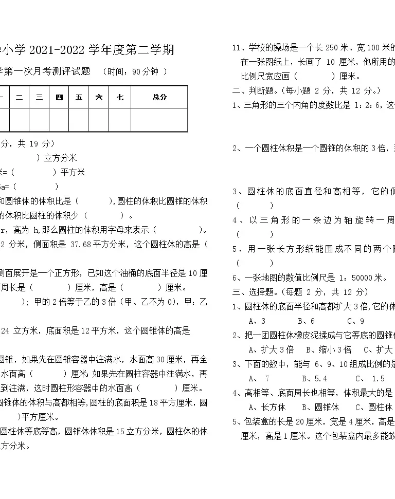 北师大版六年级数学下册第一次月考试卷 教习网 试卷下载