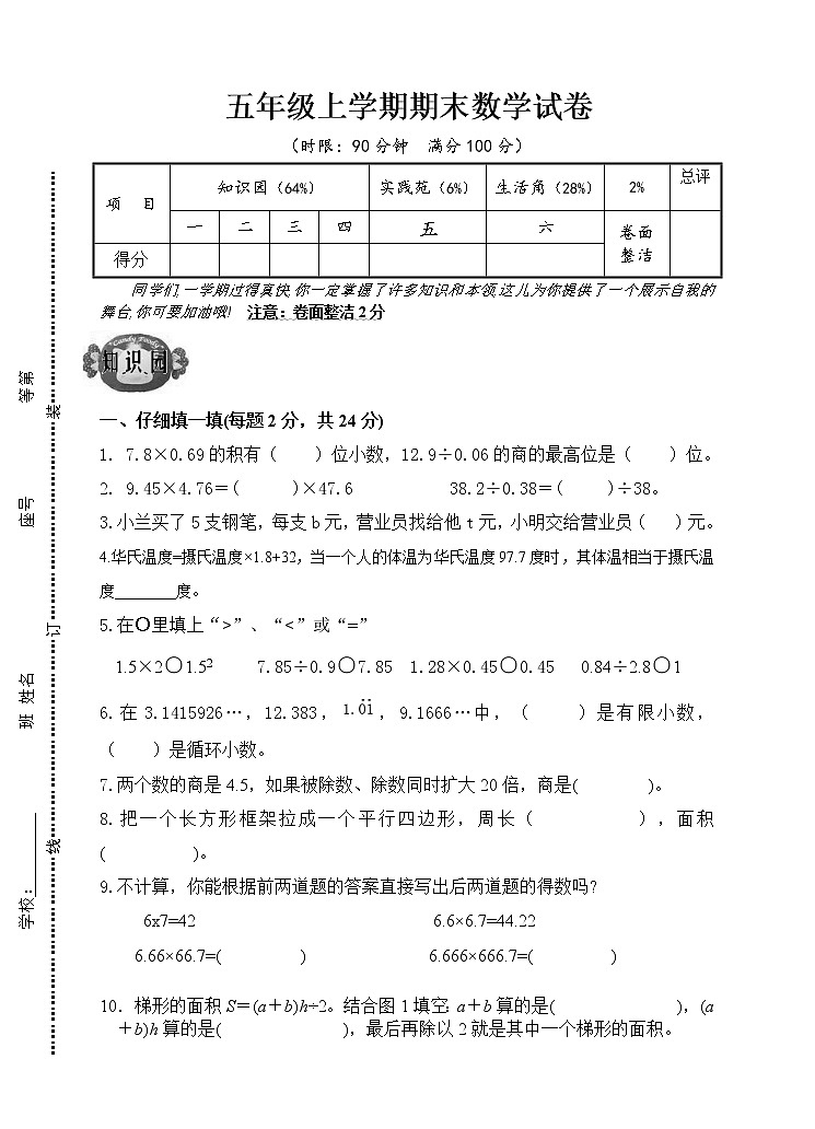 五年级上学期期末数学试卷第1页