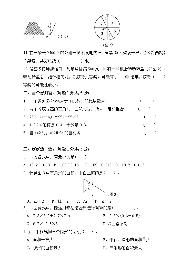 五年级上学期期末数学试卷第2页