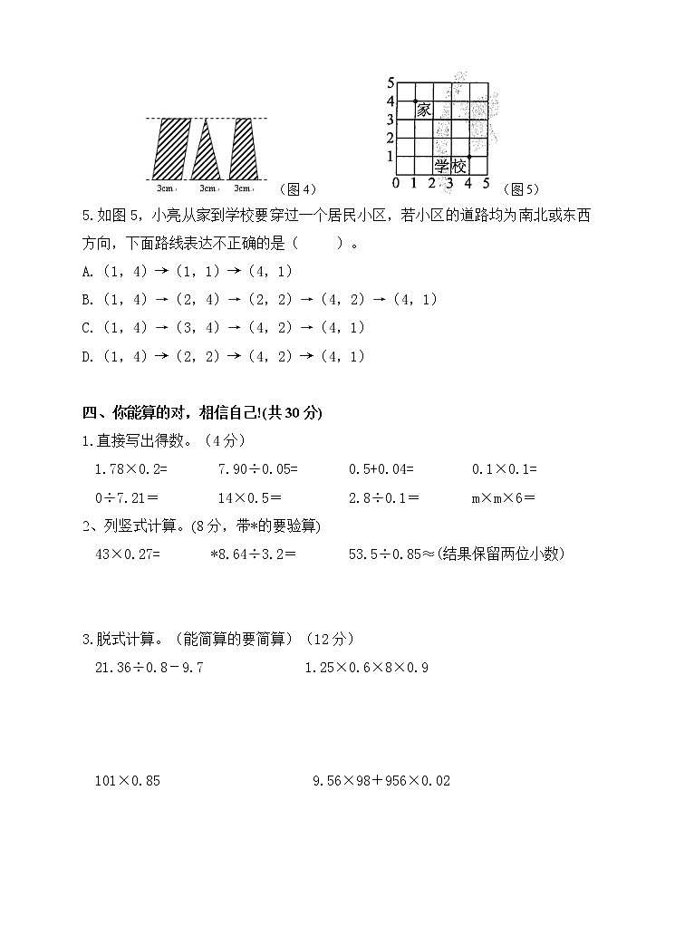 五年级上学期期末数学试卷第3页