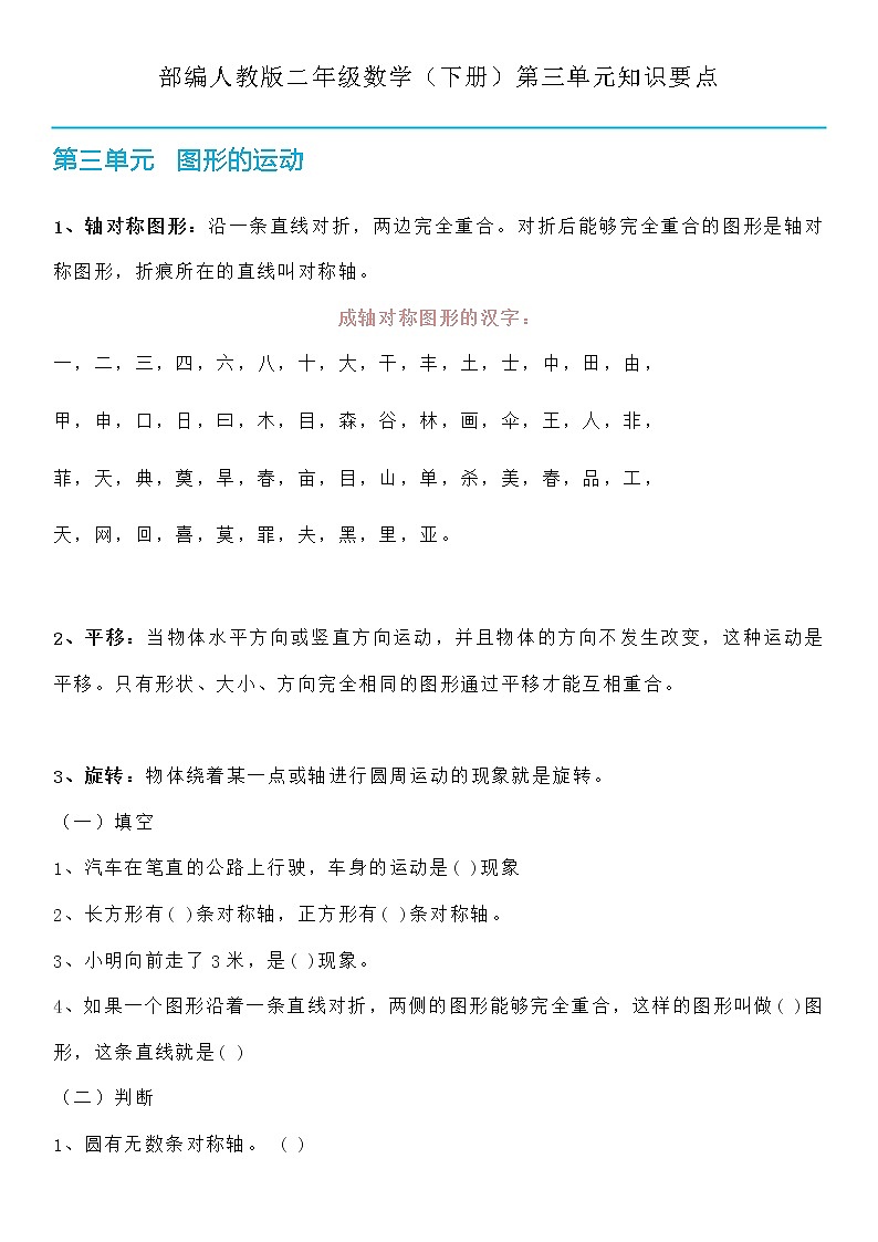 人教版二年级数学（下册）第三单元知识要点01