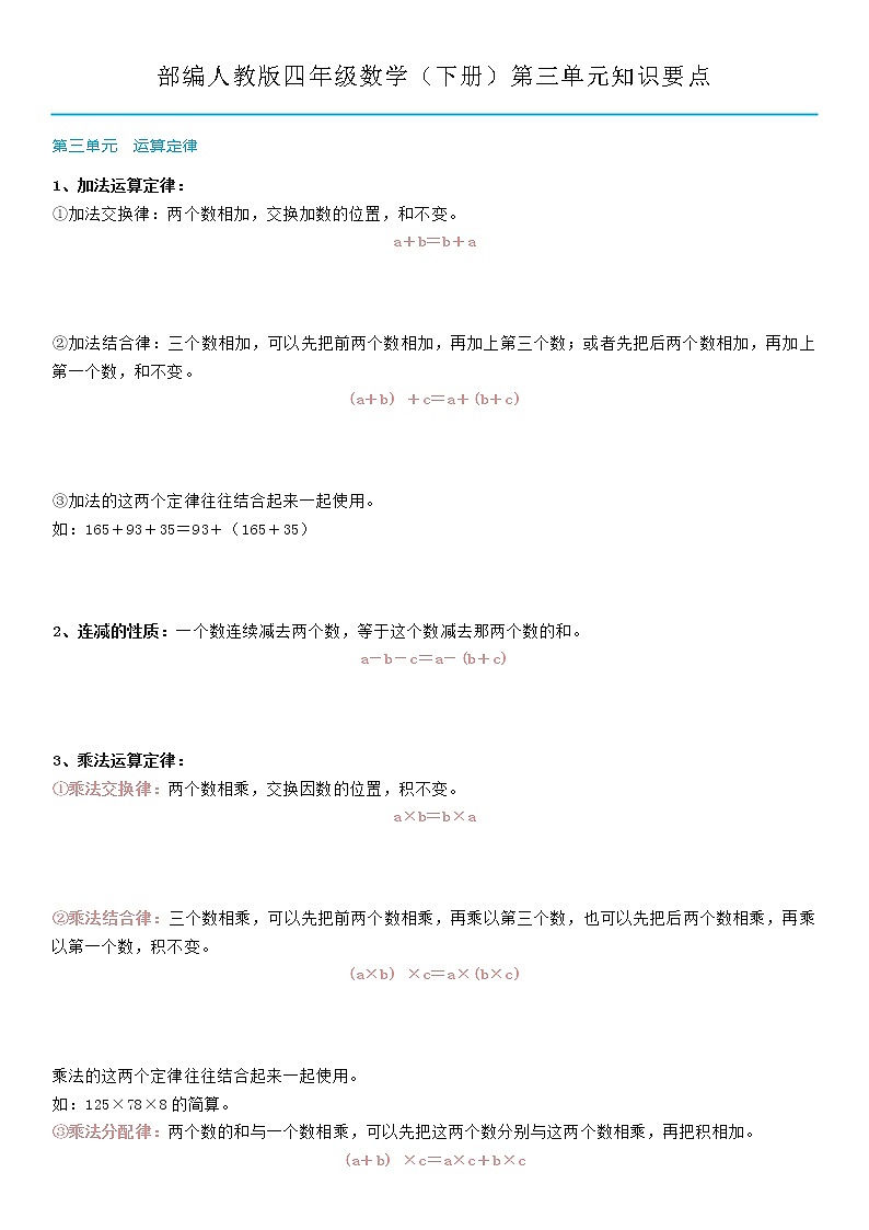 人教版四年级数学（下册）第三单元知识要点01