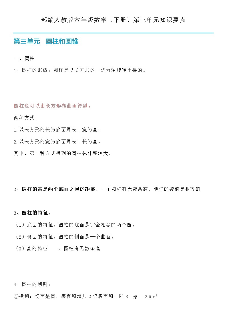 人教版六年级数学（下册）第三单元知识要点01