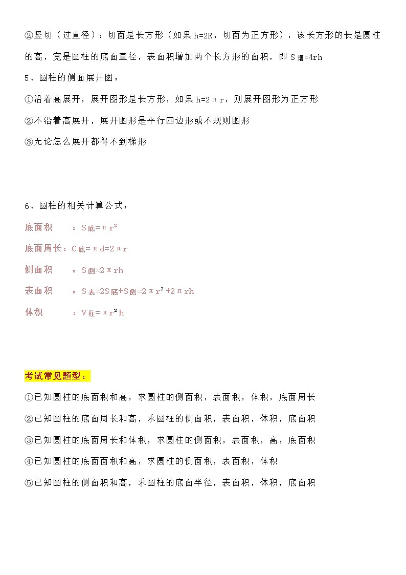 人教版六年级数学（下册）第三单元知识要点02