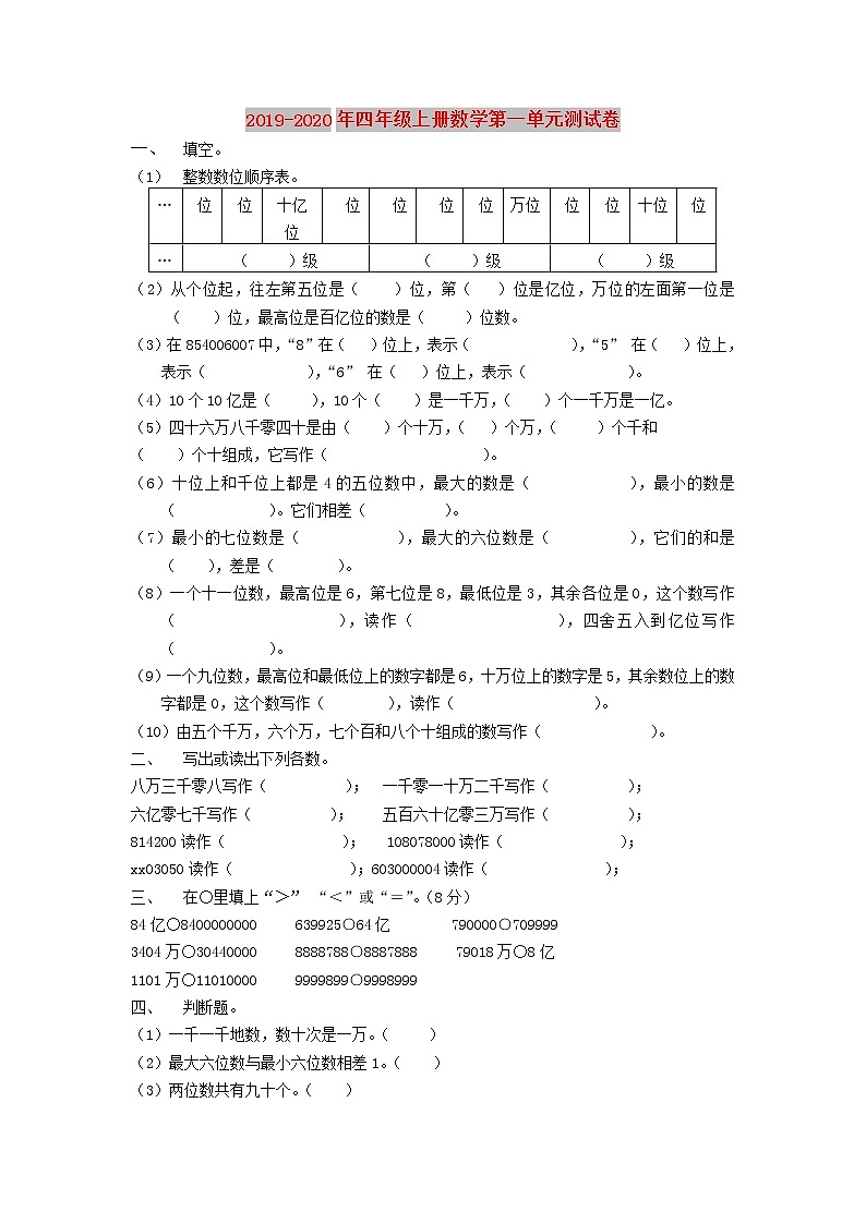 2019-2020年北师大版四年级上册数学第一单元测试卷01