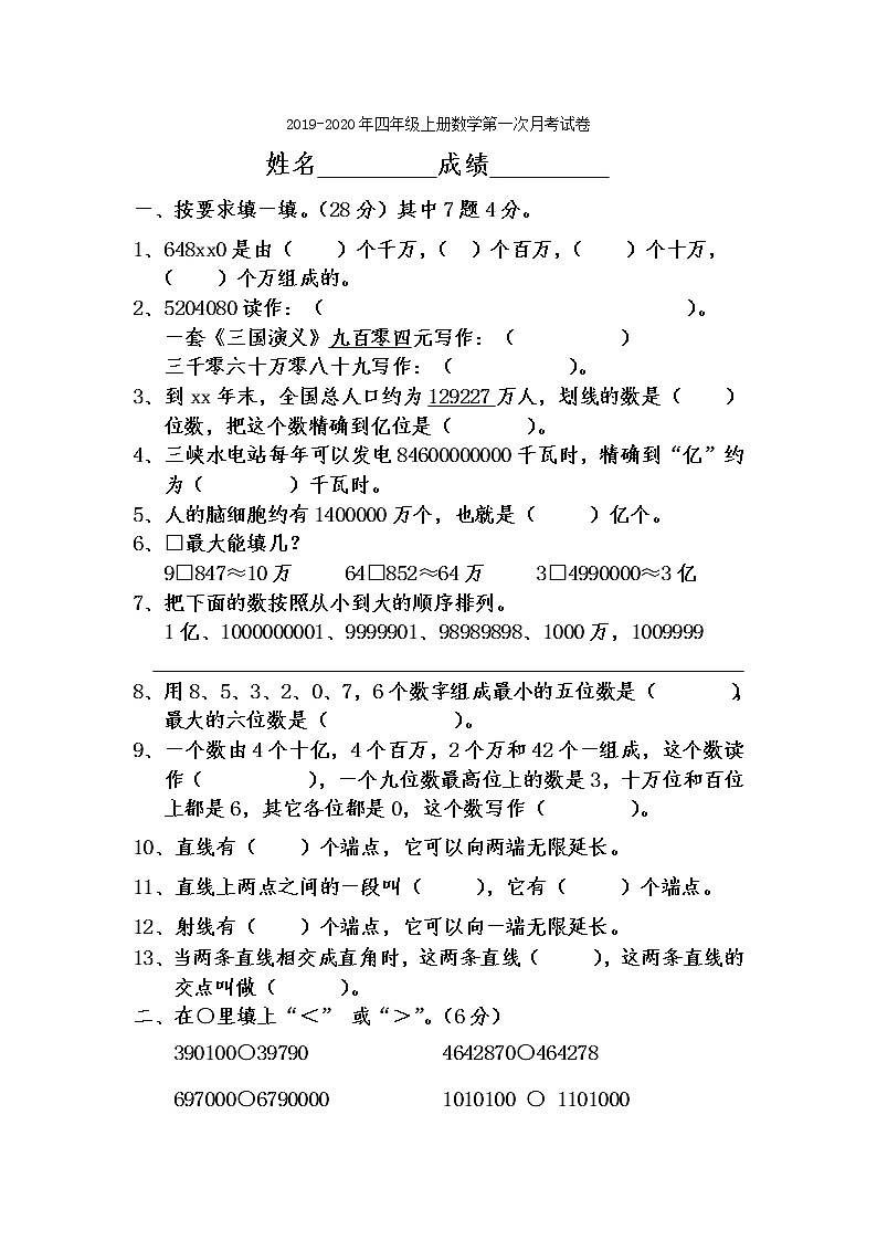 2019-2020年北师大版四年级上册数学第一单元测试卷03