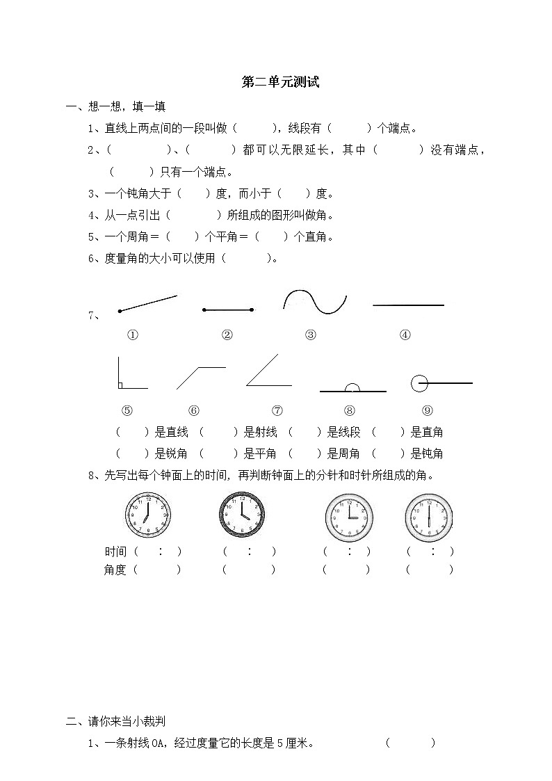 北师大版小学数学四年级上册第二单元测试题第1页