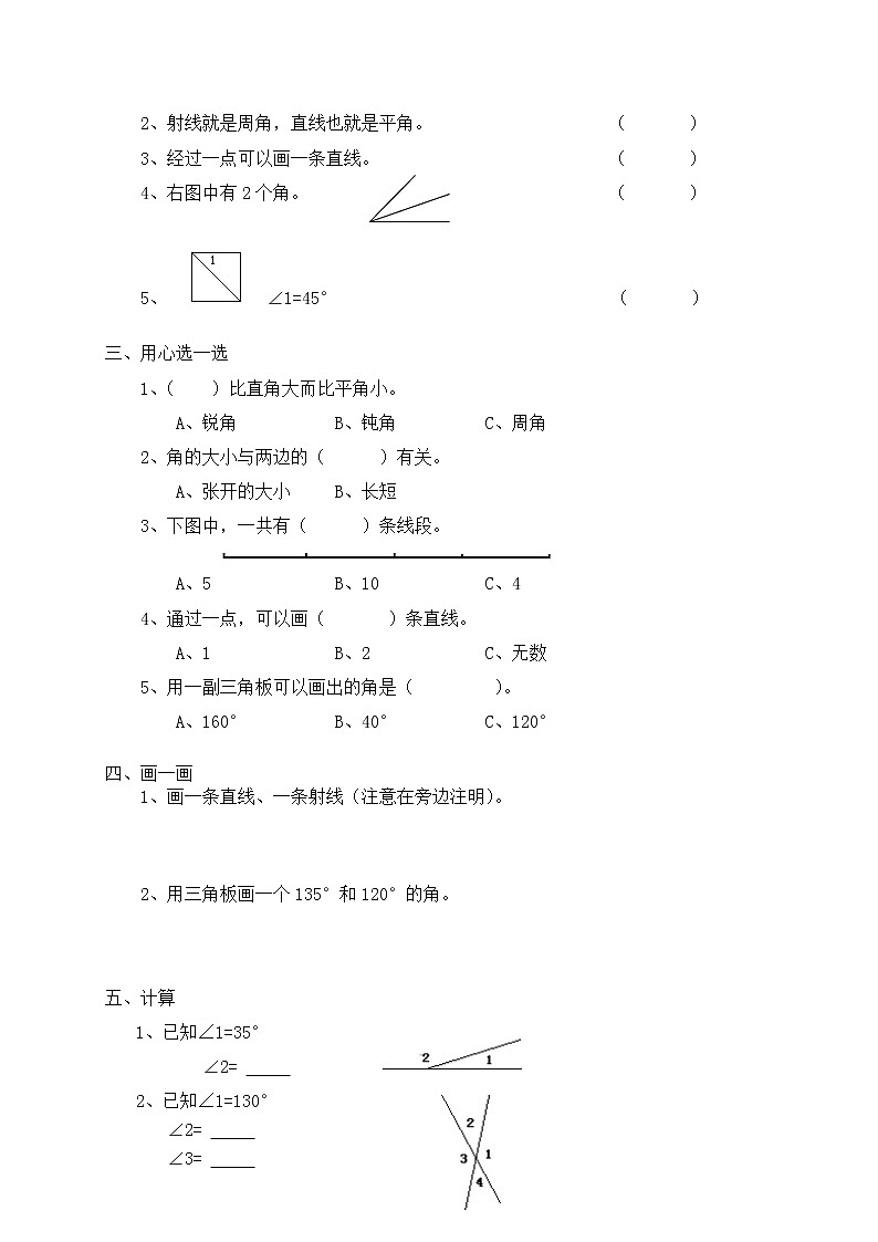北师大版小学数学四年级上册第二单元测试题第2页