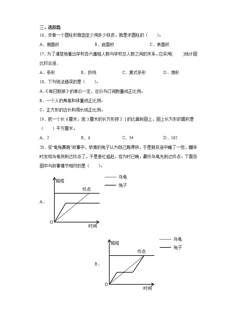 2020-2021学年苏教版六年级下册期中模拟测试数学试卷（word版 含答案） (2)02