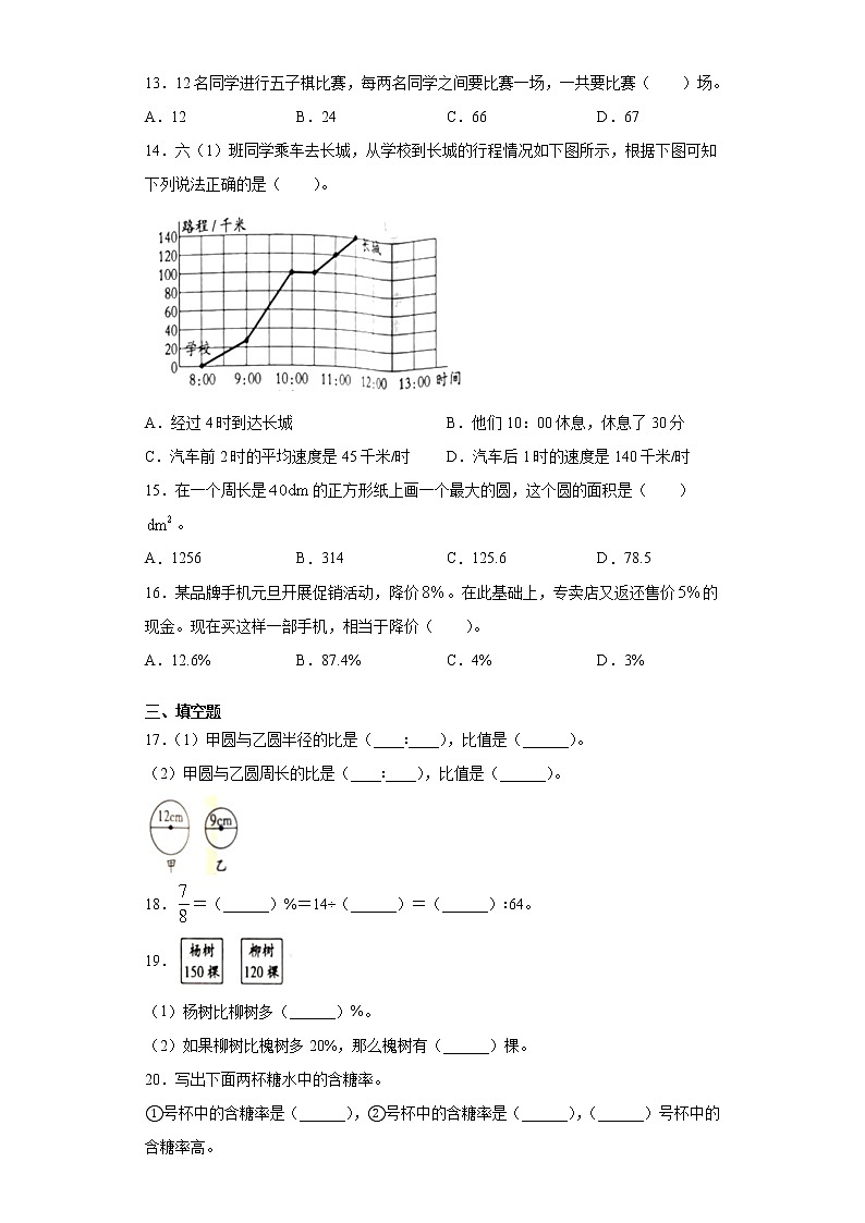 2020-2021学年安徽省阜阳市北师大版六年级上册期末联考测试数学试卷（word版 含答案）02