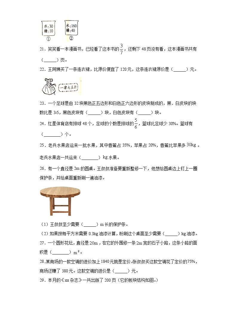 2020-2021学年安徽省阜阳市北师大版六年级上册期末联考测试数学试卷（word版 含答案）03