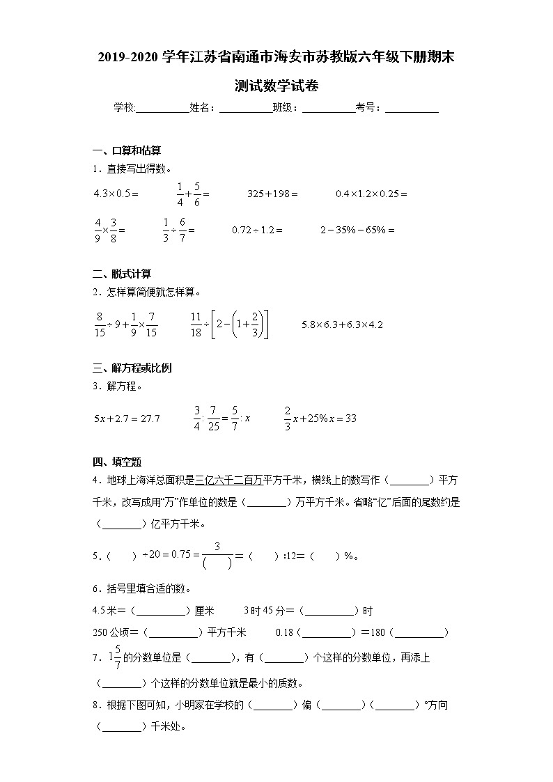 2019-2020学年江苏省南通市海安市苏教版六年级下册期末测试数学试卷（word版 含答案）01