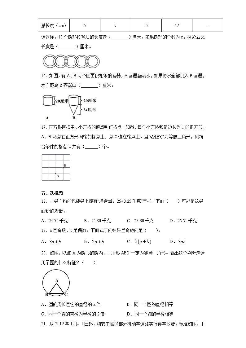2019-2020学年江苏省南通市海安市苏教版六年级下册期末测试数学试卷（word版 含答案）03