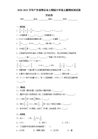 2020-2021学年广东省肇庆市人教版六年级上册期末测试数学试卷（word版 含答案）