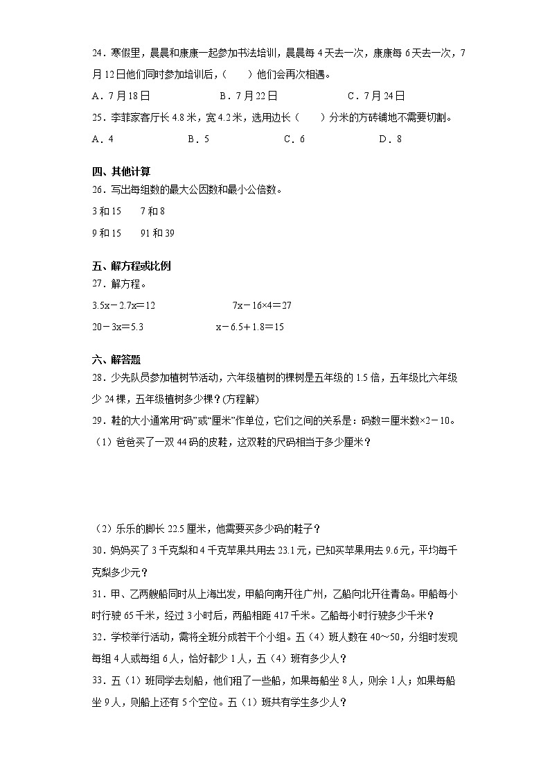 2020-2021学年苏教版五年级下册期中模拟测试数学试卷（word版 含答案）03