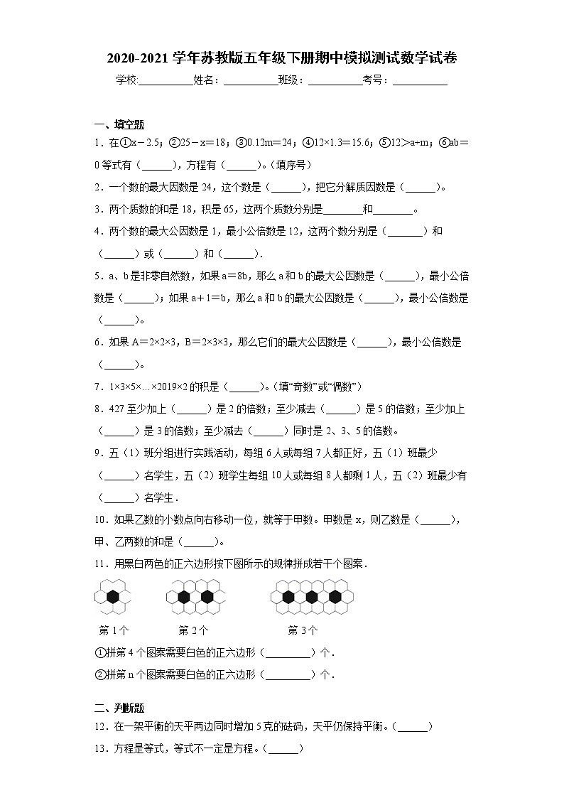 2020-2021学年苏教版五年级下册期中模拟测试数学试卷（word版 含答案） (2)01
