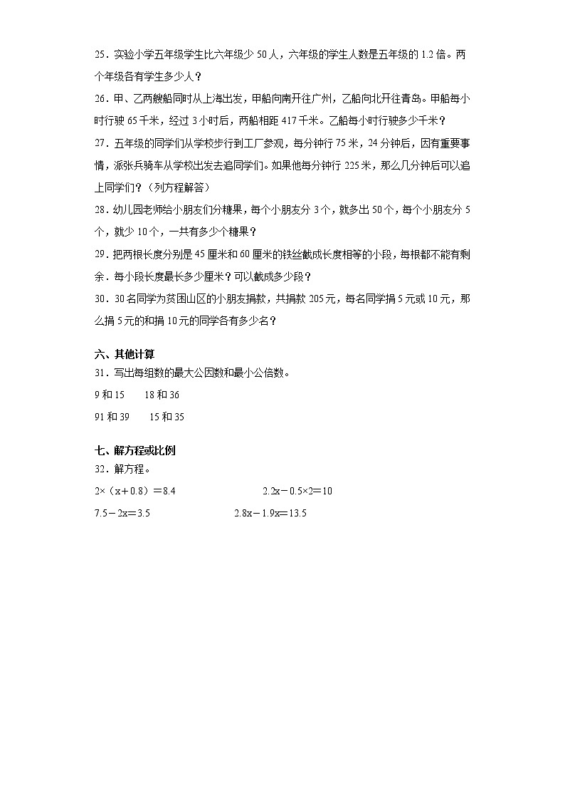 2020-2021学年苏教版五年级下册期中模拟测试数学试卷（word版 含答案） (2)03