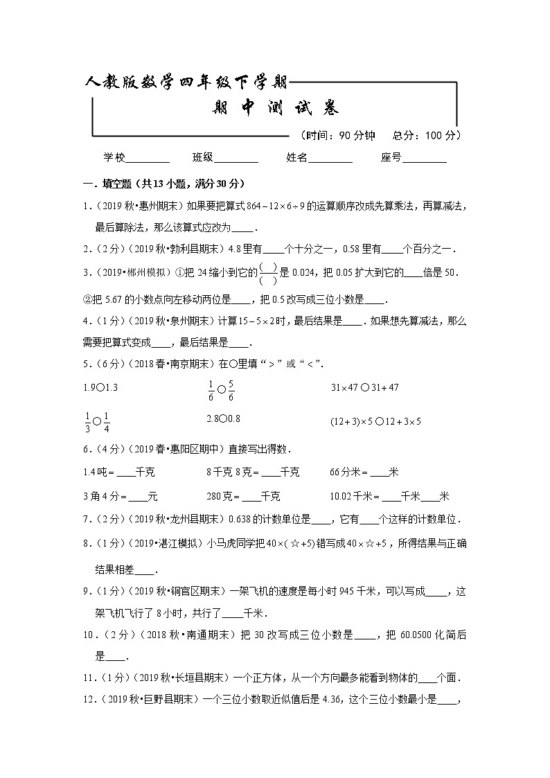 人教版四年级下册数学期中考试试卷及答案01