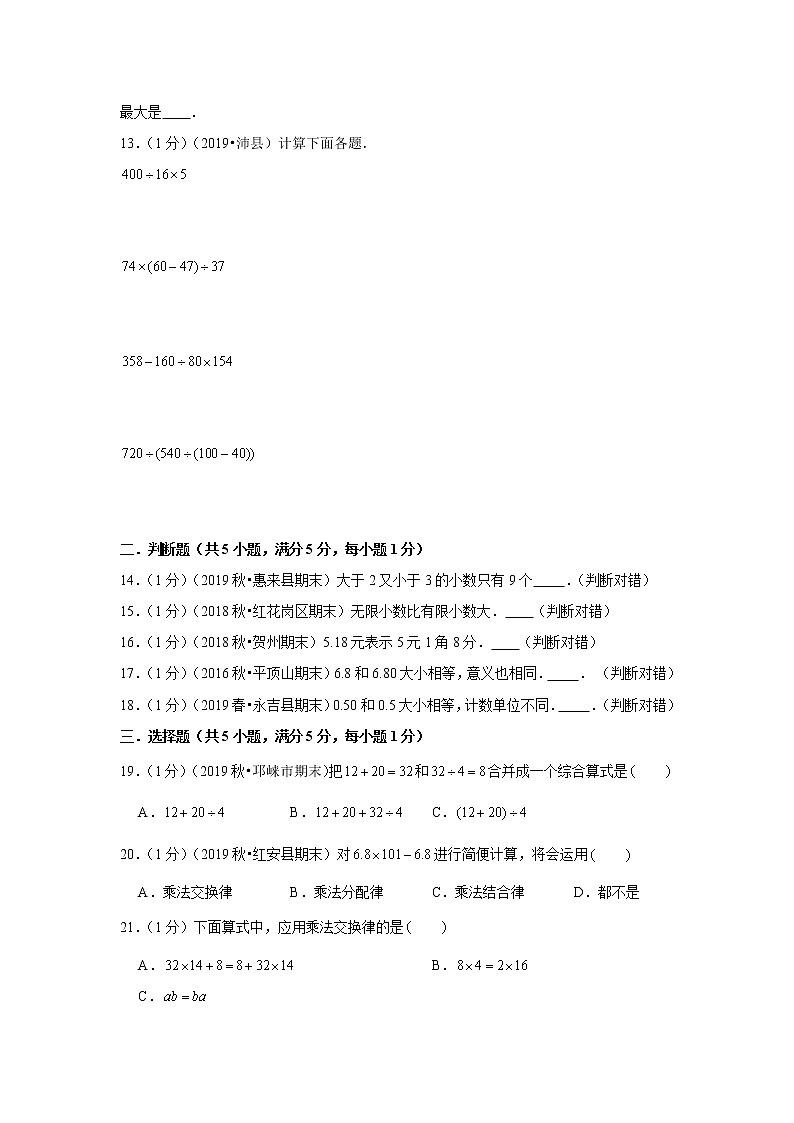 人教版四年级下册数学期中考试试卷及答案02