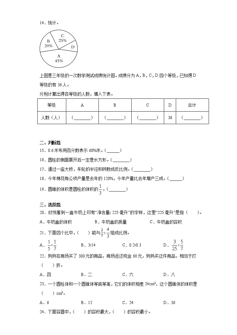 2020-2021学年西师大版六年级下册期中模拟测试数学试卷（word版 含答案）02