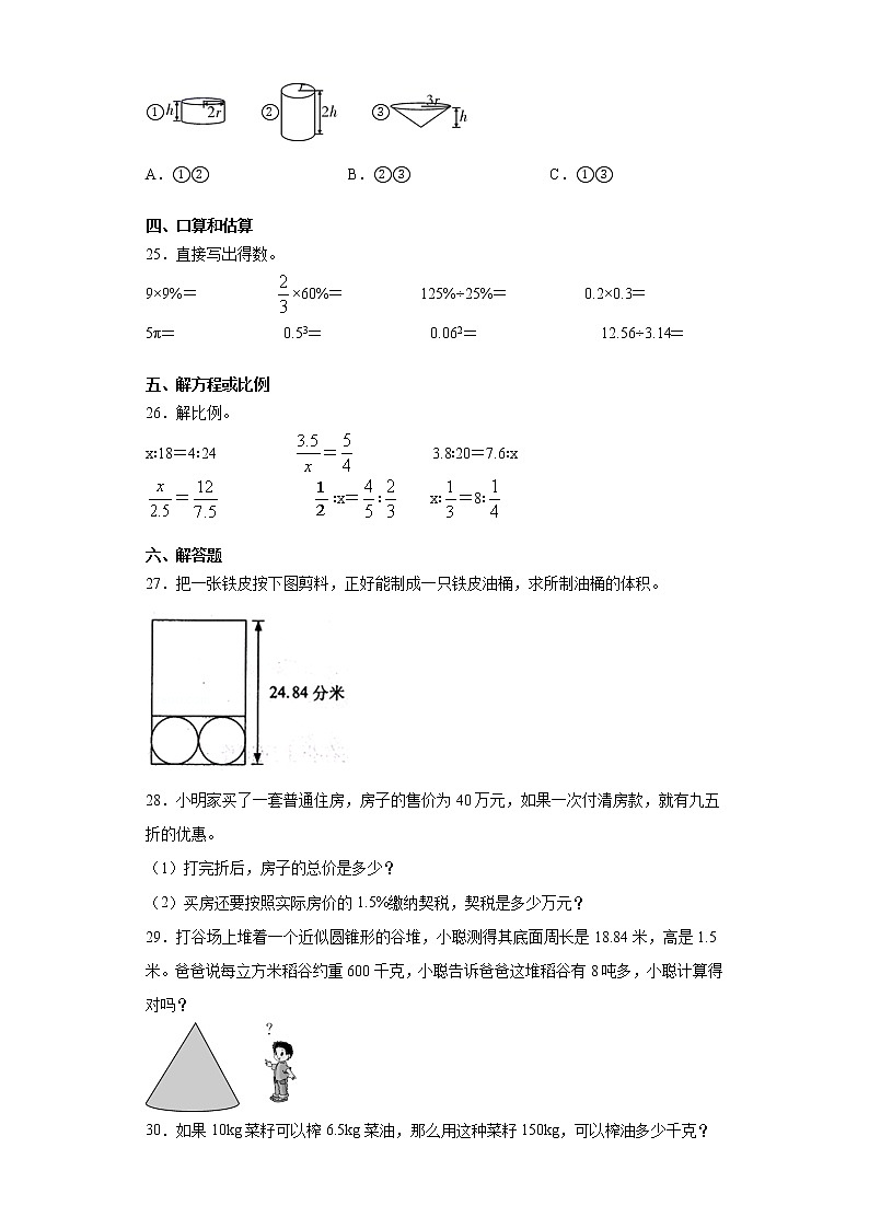 2020-2021学年西师大版六年级下册期中模拟测试数学试卷（word版 含答案）03