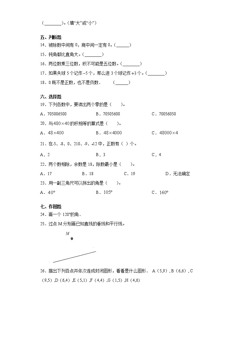 2020-2021学年广东省茂名市直属学校人教版四年级上册期末考试数学试卷（word版 含答案）第2页