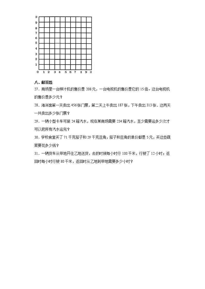 2020-2021学年广东省茂名市直属学校人教版四年级上册期末考试数学试卷（word版 含答案）第3页