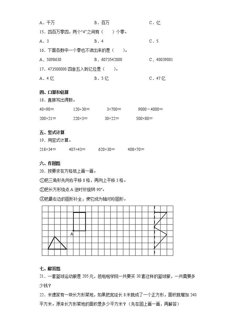 2020-20201学年苏教版四年级下册期中模拟考试数学试卷（word版 含答案）02