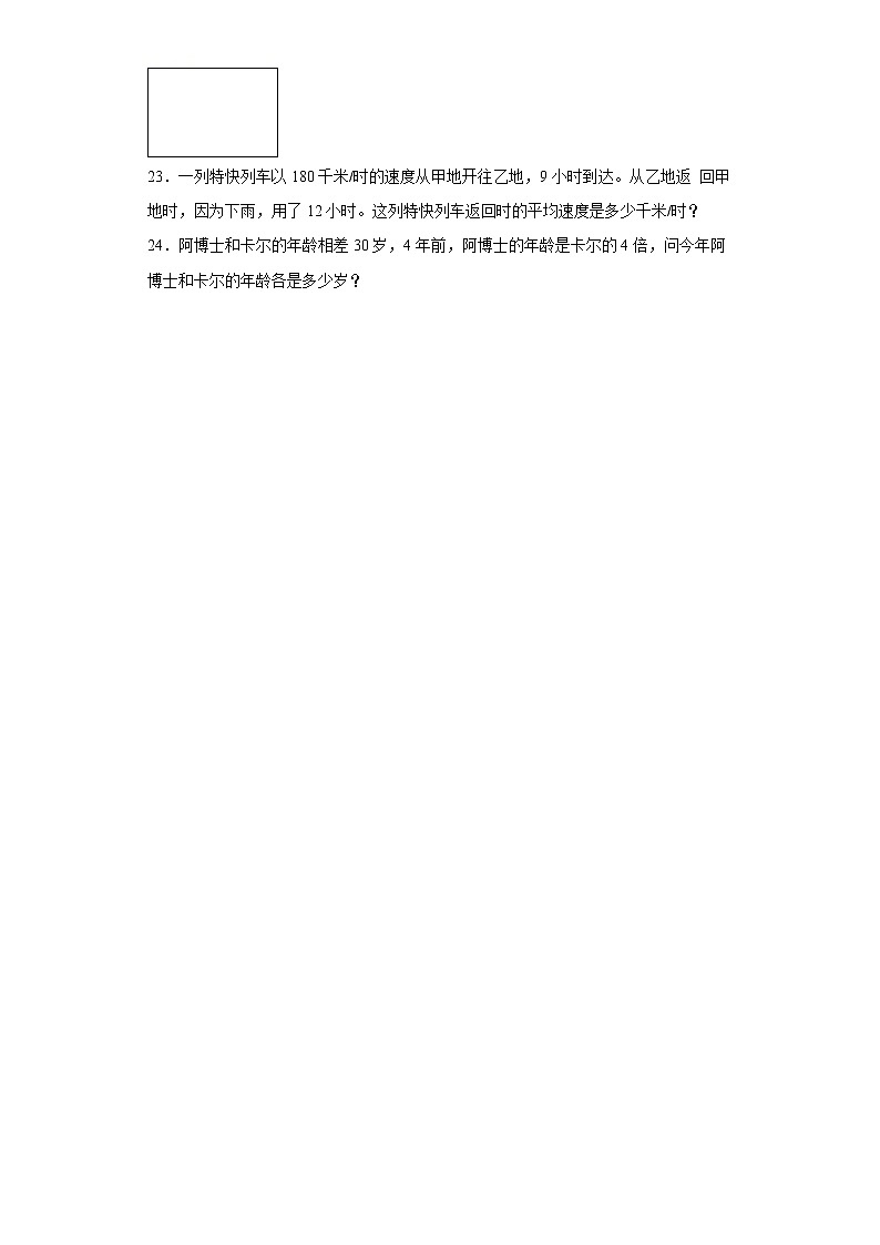 2020-20201学年苏教版四年级下册期中模拟考试数学试卷（word版 含答案）03