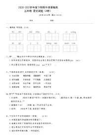 2020-2021学年五年级下册语文试题-期中质量检测A卷（含答案）部编版