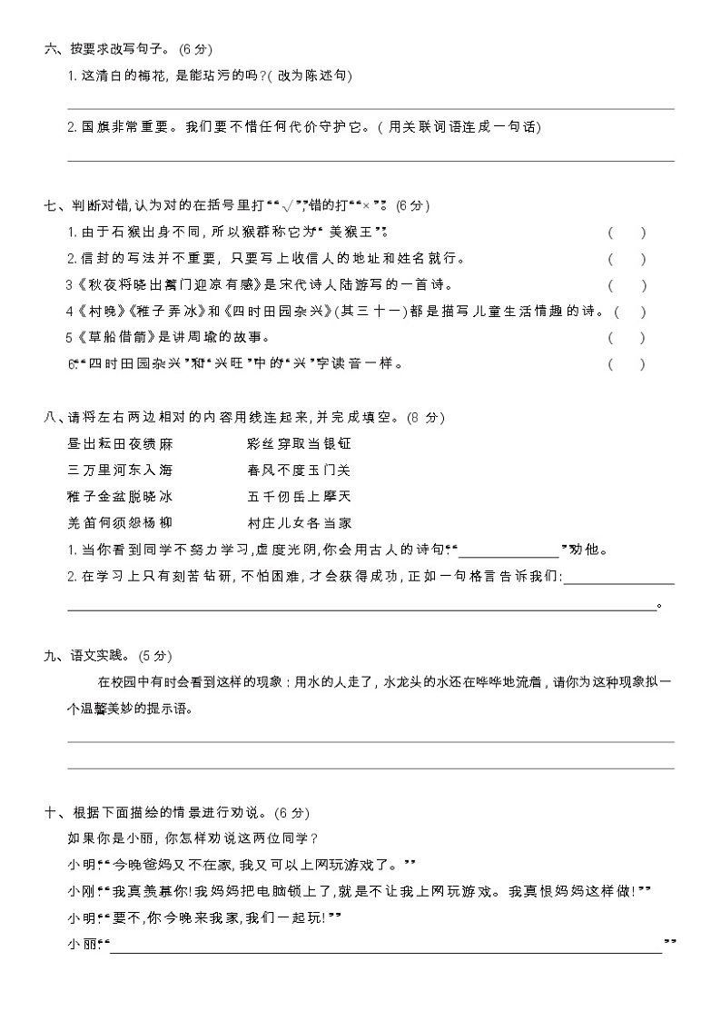 2020-2021学年五年级下册语文试题-期中质量检测A卷（含答案）部编版第2页