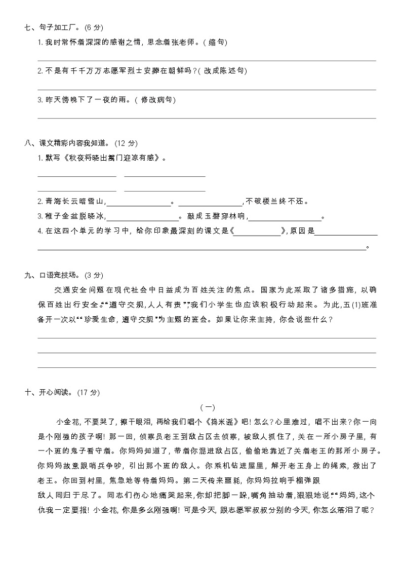 2020-2021学年五年级下册语文试题-期期中质量检测B卷（含答案）部编版02