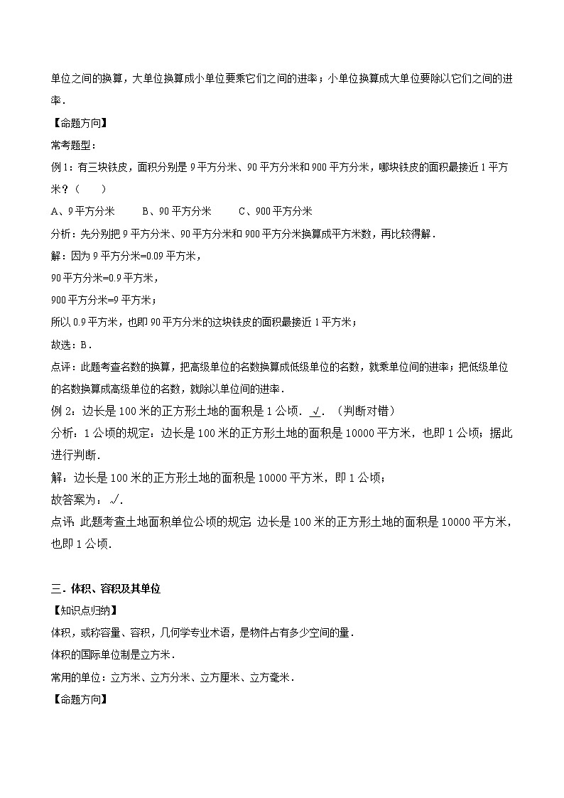 小升初数学专题复习训练—数与代数：常见的量（2）（知识点总结+同步测试）(2)02