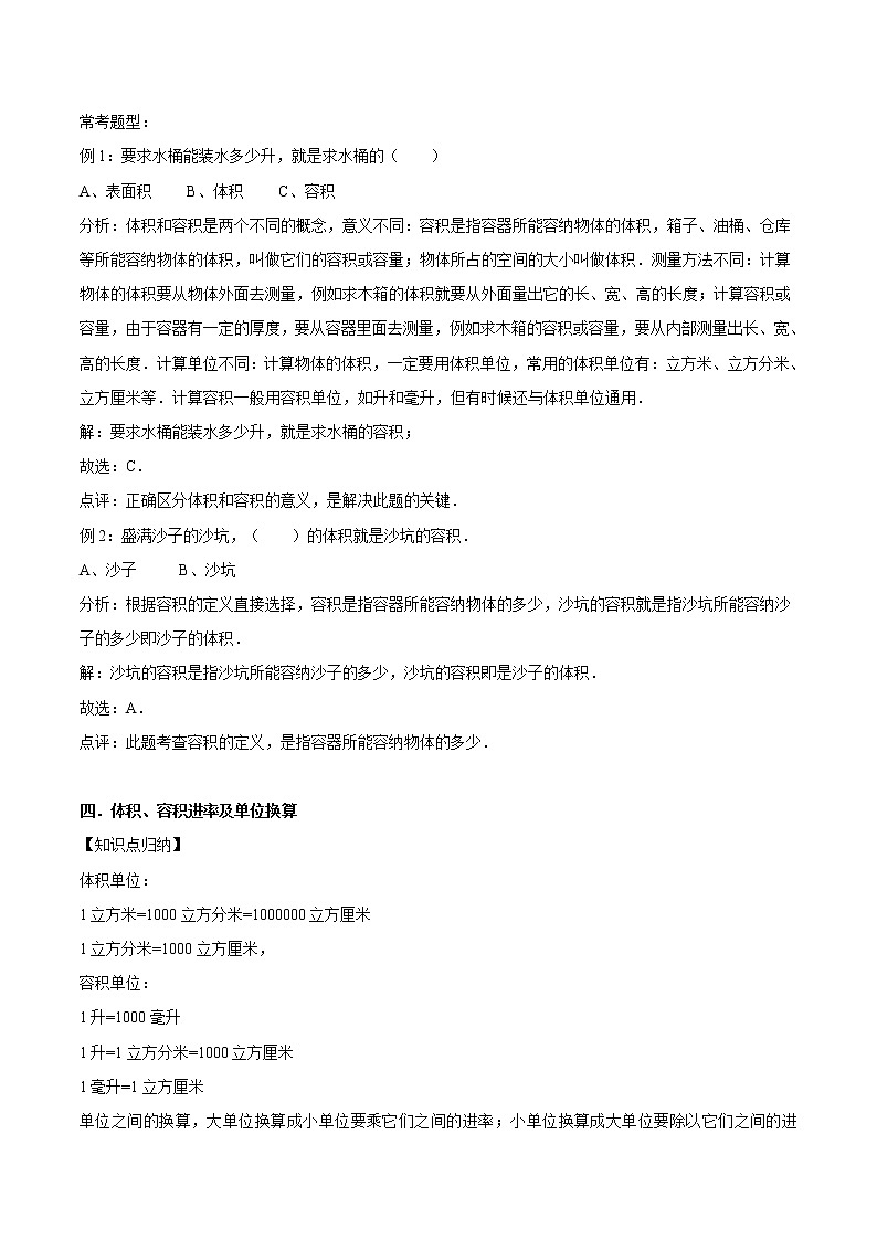 小升初数学专题复习训练—数与代数：常见的量（2）（知识点总结+同步测试）(2)03