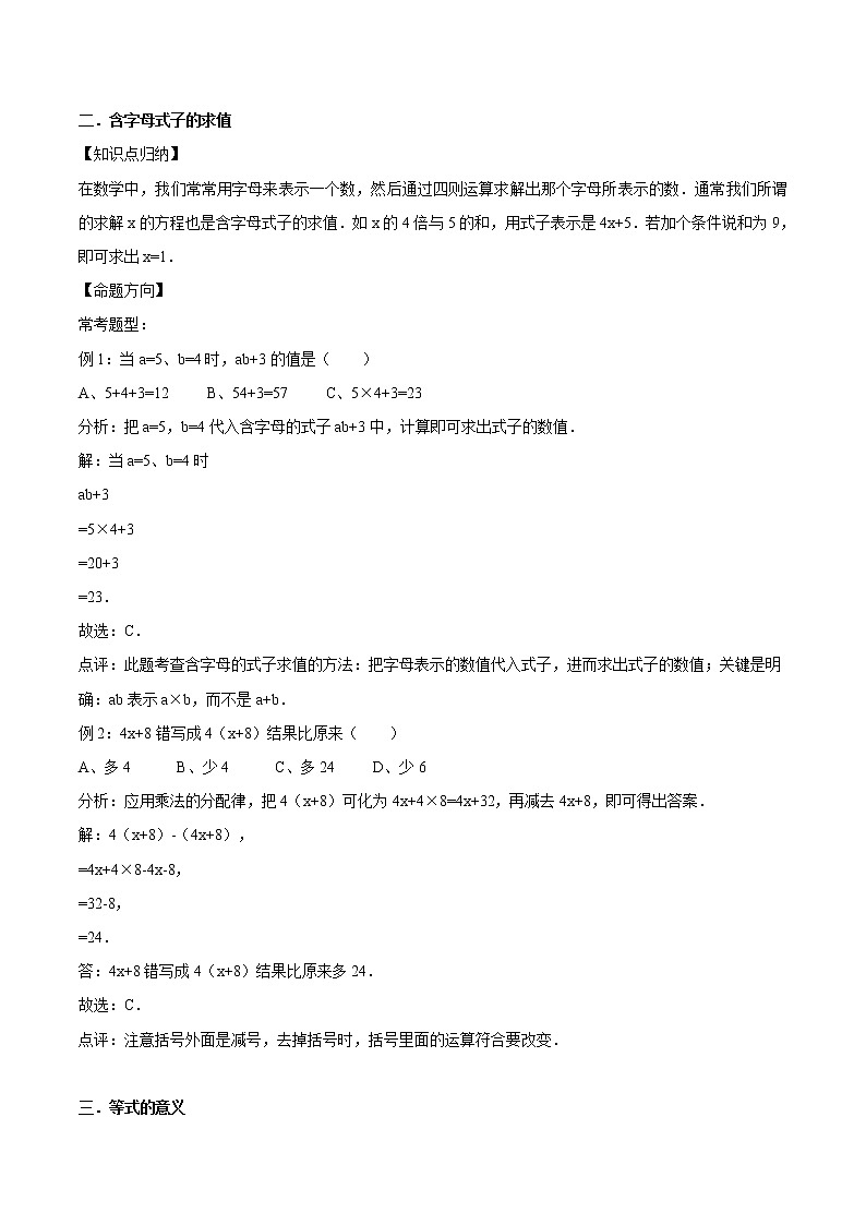 小升初数学专题复习训练—数与代数：式与方程（1）（知识点总结+同步测试）(1)02