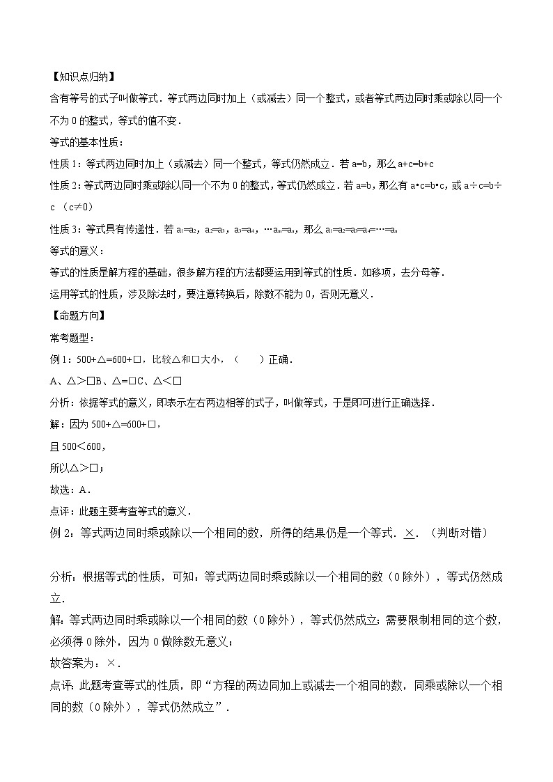 小升初数学专题复习训练—数与代数：式与方程（1）（知识点总结+同步测试）(1)03