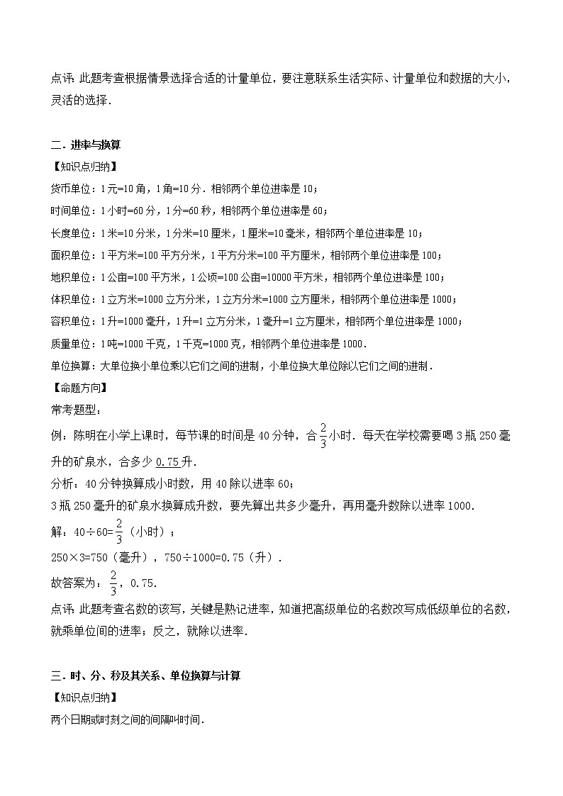 小升初数学专题复习训练—数与代数：常见的量（1）（知识点总结+同步测试）(1)02