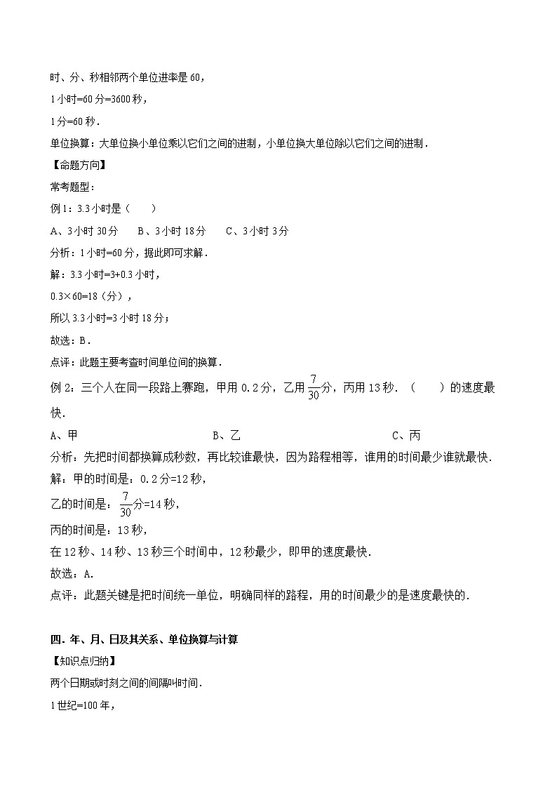 小升初数学专题复习训练—数与代数：常见的量（1）（知识点总结+同步测试）(1)03