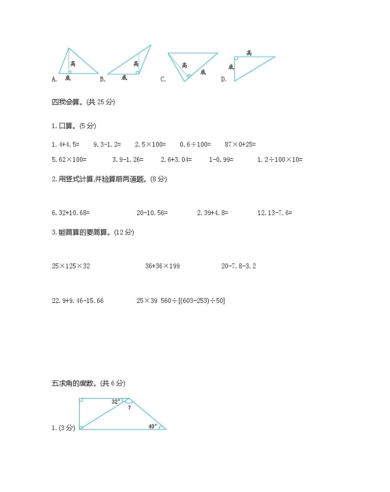 人教版四年级下册数学期末测试B卷03