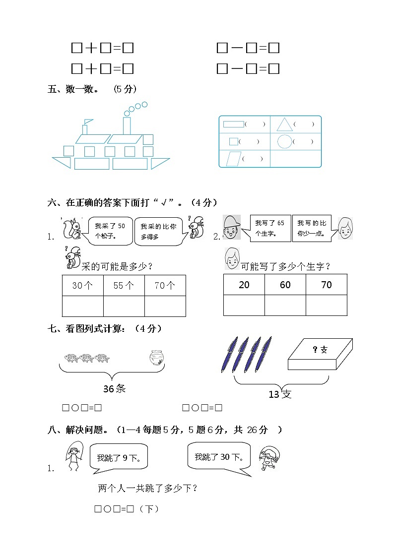 人教版一年级下册数学期中测试卷1【含答案】03