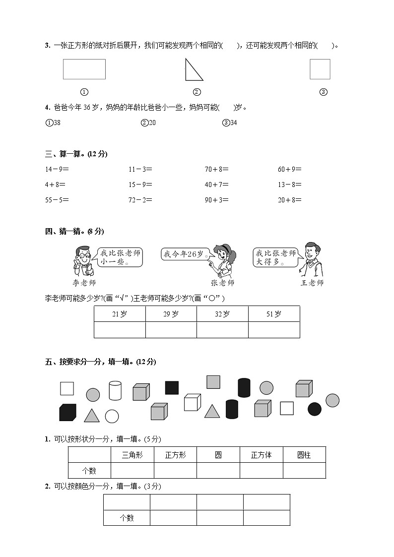 人教版一年级数学下册期中检测卷(第一~四单元)(含答案)第2页