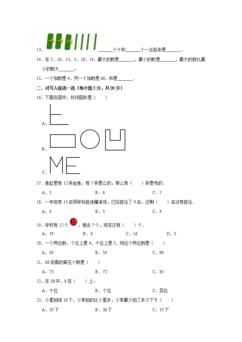 人教版数学一下绍兴市期中全真模拟卷（含解析）第3页