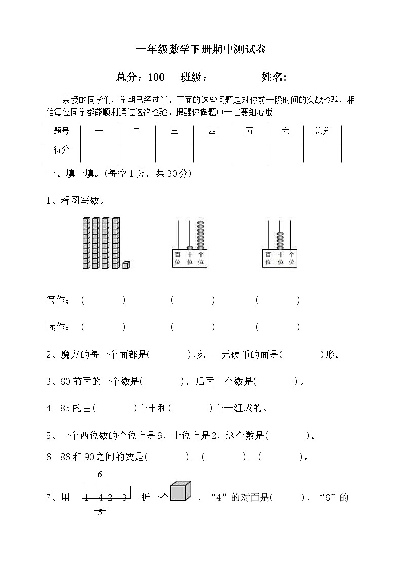 人教版一年级数学下册期中测试卷（含答案）01
