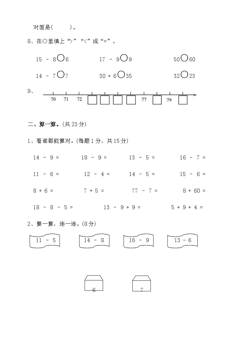 人教版一年级数学下册期中测试卷（含答案）02