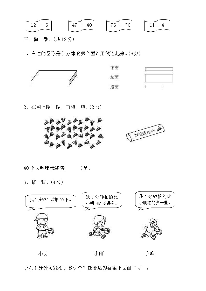 人教版一年级数学下册期中测试卷（含答案）03