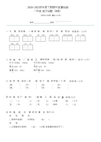 2020-2021学年一年级下册语文试题-期中质量检测B卷（含答案）部编版